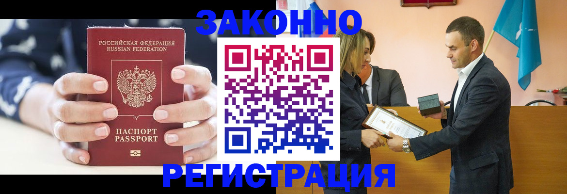 прописка гарантия в Цимлянске