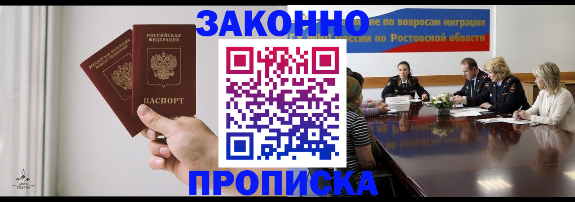 прописка в квартире в Цимлянске