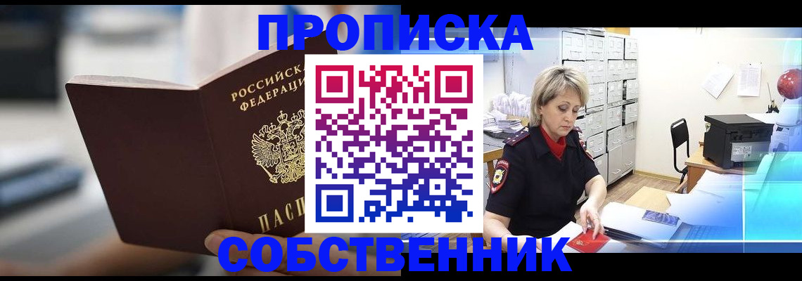 прописка в Цимлянске